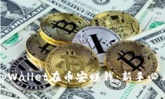 如何通过tpWallet在币安赚钱：新手必看全面指南