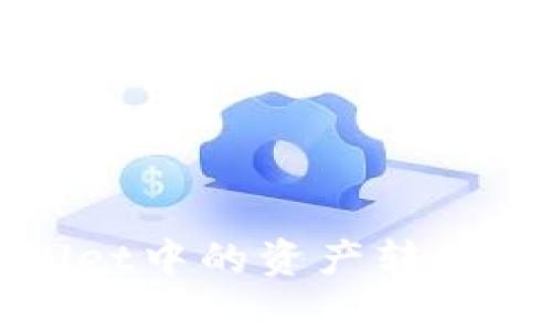 如何将tpWallet中的资产转移到火币交易所
