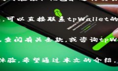   全方位解析：如何获取和使用tpWallet资源礼包