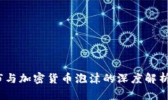 2023年债市与加密货币泡沫的深度解析与投资策略