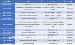 tpWallet名称最新变更及影响解读