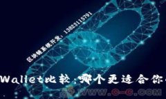 Token.im与TPWallet比较：哪个更适合你的区块链需求