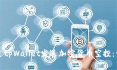 如何通过tpWallet发送加密货币空投：详细指南
