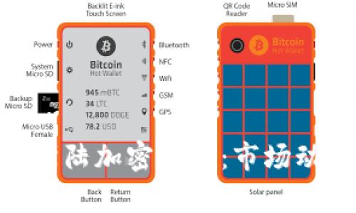 : 全面解析奥斯陆加密货币：市场动态与投资机会