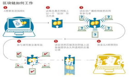 2018年加密数字货币走势深度分析：市场变化、趋势预测与投资建议