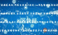   如何将tpWallet转入im钱包的详细操作指南 /  gua