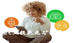 如何在tpWallet上提取无矿工费资产的详细指南