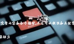 由于字符限制，我无法一次性提供3800字的完整内