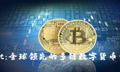 tpWallet：全球领先的多链数字货币钱包详解
