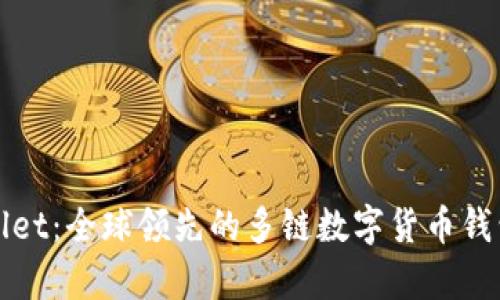 tpWallet：全球领先的多链数字货币钱包详解
