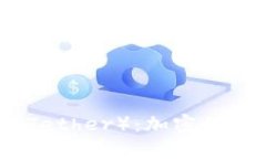 深入了解泰达币（Tether）：加密数字货币的稳定