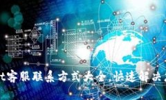 tpWallet客服联系方式大全，快速解决您的问题