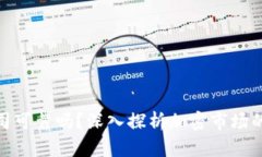 加密货币公司可靠吗？深入探析加密市场的信任