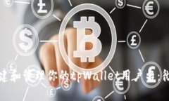 如何创建和管理你的tpWallet用户名：彻底指南