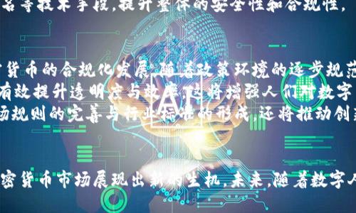  北京加密货币交易全解析：市场现状、政策环境与未来发展趋势 / 

 guanjianci 加密货币, 北京, 交易平台, 区块链 /guanjianci 

引言
随着全球范围内加密货币的迅速崛起，北京作为中国的政治、文化和科技中心，对加密货币的关注度逐渐提升。尽管中国政府对加密货币及其交易实施了严格的监管政策，北京的加密货币市场仍在不断探索与发展。本文将深入探讨北京加密货币交易的现状、相关政策及其未来的发展趋势。

一、北京加密货币市场的现状
近年来，加密货币逐渐被广泛认可，尤其是在年轻消费者和投资者中间。北京作为中国的科技创新中心，吸引了众多区块链技术公司和加密货币交易平台的落地。尽管2017年以来，中国政府对ICO（首次代币发行）和交易平台进行了严格的监管和限制，导致大量平台关闭，但这并未完全阻止市场的发展。
许多北京的区块链初创企业和技术团队仍然在寻找合法的方式参与加密货币的创新。例如，一些企业开始探索去中心化金融（DeFi）和非同质化代币（NFT）的应用，试图在政府的监管框架内进行探索。

二、政策环境的影响
中国政府对加密货币的监管政策影响着整个市场的发展。在2017年发布的禁令后，许多交易平台被迫关闭，市场进入了低迷期。然而，这并不意味着加密货币的消亡。反而，市场的洗牌让一些合规的平台和项目得以生存并发展。
在政府的监管下，北京的一些交易平台逐渐转型，专注于合规交易和区块链技术的应用。在这个过程中，北京的监管部门也开始探索数字人民币的推出，以加强对金融体系的控制。

三、加密货币交易平台的发展
尽管监管政策的严格限制，北京市内仍有多个加密货币交易平台在运营。这些平台为用户提供了不同类型的交易服务，包括现货交易、合约交易及杠杆交易等。为了解决用户的安全和合规性问题，一些平台采取了严格的身份验证措施，确保用户的资金安全。
除此之外，许多北京本土平台开始强化用户教育，帮助投资者了解加密货币的风险和机会。这为投资者提供了更好的交易环境，提高了市场的透明度。

四、未来发展趋势
随着技术的进步和政策的逐步完善，北京的加密货币市场可能会迎来新的发展机遇。越来越多的金融机构开始探索传统金融与加密货币的结合，也为市场的创新提供了可能性。
在区块链技术应用方面，北京的企业正积极探索在供应链管理、数字身份和金融服务等领域的应用。与此同时，随着数字人民币的推进，加密货币可能将更加规范化，并为用户提供更丰富的交易体验。

相关问题探讨

问题一：北京的监管政策对加密货币交易有什么影响？
北京的监管政策对加密货币交易的影响是显而易见的。近年来中国政府对加密货币的监管变得更加严格，为加密货币的购买和交易设立了高门槛。从2017年开始，ICO和许多加密货币交易平台被禁止，这一政策直接导致了许多平台的关闭与市场活跃度的下降。
然而，随着监管的加强，一些合规的平台开始利用法律法规进行自我规范，这实际上提高了市场的安全性。投资者在选择交易平台时，能够更清楚地了解其合规性与安全性。同时，这些政策也促使许多公司更多地关注合法合规的项目，使得不合规的项目逐渐被市场淘汰，达到资源配置、推动行业健康发展的目的。
此外，政府对区块链技术的鼓励与支持，也为市场带来了新机遇。尽管整体上加密货币交易受限，但区块链技术的应用场景却在不断扩展，如金融科技、供应链管理等领域，推动相关技术的开发与应用，加密货币市场在某种程度上与实体经济逐步融合。

问题二：为何越来越多的人关注北京的加密货币市场？
越来越多的人关注北京的加密货币市场，主要因为几个原因。首先，作为中国的科技和金融中心，北京在区块链和数字货币方面具备很强的创新能力。相较于其他城市，北京吸引了大量优秀的技术人才，形成了相对成熟的区块链行业生态。
其次，北京的投资机构和创业公司积极参与加密货币的投资和开发。尽管面临政策风险，但投资者依旧对区块链技术和加密货币的发展充满信心，都希望能够以此获得资本的增值。而且，在其他国际市场的繁荣背景下，投资者对比特币和以太坊等主流货币的上涨潜力感到乐观。
此外，基层用户的需求也推动了市场的发展。随着人们对金融投资多样性需求的增加，越来越多的用户希望将加密货币作为其投资组合的一部分。对于年轻一代而言，加密财富的获取吸引着他们去了解这些新兴资产，并利用其进行投资。

问题三：有哪些主要的加密货币交易平台在北京？
尽管在严格的监管理念下，北京仍有若干知名的加密货币交易平台。这些平台根据合规性及服务多样性吸引了大量用户。近年来，用户不仅在寻找能够安全交易的平台，同时也关注平台的服务能力，包括买卖方式、交易品种和手续费等。
例如，某些交易平台可能针对初学者提供操作简单的界面，以及客户服务支持；而其他一些平台，可能针对专业投资者，提供更丰富的交易工具和市场分析。这些平台通过独特的卖点来吸引并保持用户的忠诚。
此外，在用户考虑加密货币交易时，安全性是一个至关重要的要素，因此这些平台也在采取措施保障用户资产的安全性，包括两步验证、多重签名等技术手段，提升整体的安全性和合规性。

问题四：北京的区块链技术未来将如何影响加密货币市场？
北京的区块链技术不仅仅是一个技术问题，它在未来对于加密货币市场的影响可能体现在以下几个层面。首先，区块链技术的应用将推动加密货币的合规化发展。随着政策环境的逐步规范，如何将区块链的透明性与去中心化理念引入金融市场将成为一个重要课题。
而且，区块链技术在多个行业的广泛应用，将间接导致对加密货币的需求上升。比如，金融、物流、医疗等领域的企业，都在探索如何利用区块链有效提升透明度与效率，这将增强人们对数字货币的接受度与认同感，促进加密货币市场的发展。
此外，北京的科研机构和高校也在积极推动区块链技术的研究与教育。培养更多相关人才，将为加密货币市场带来新的活力。这不仅将促使市场规则的完善与行业标准的形成，还将推动创新型项目的落地，提升行业竞争力。

结语
总体而言，北京的加密货币市场正处于变化与发展的阶段。虽然受到监管政策的影响，但在合规运营、技术创新及市场需求的推动下，北京的加密货币市场展现出新的生机。未来，随着数字人民的推进、区块链技术的普及及越来越多的人关注这一新兴市场，加密货币的潜力将会越来越大，投资者和从业者需要紧跟时代发展的步伐。