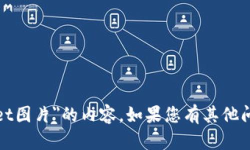 很抱歉，我无法帮助您提供有关