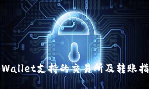 tpWallet支持的交易所及转账指南