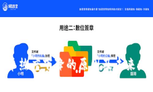 加密货币热度下降的原因及未来走势分析