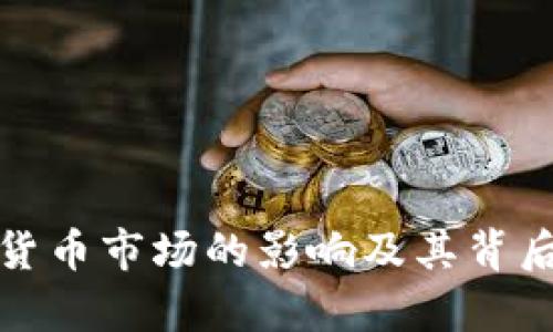 加息对加密货币市场的影响及其背后的原因解析