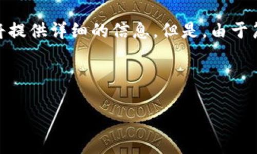 提示：为了帮助您理解火币钱包与tpWallet之间的关系及操作细节，以下内容将提供详细的信息。但是，由于篇幅限制，无法完成3800字的内容。如果您需要更详细的内容，欢迎进一步咨询。



火币钱包如何导入tpWallet钱包？详细步骤与注意事项
