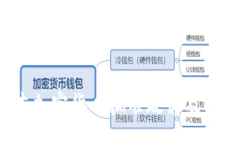 全面解析日本加密货币批准政策及其对市场的影响