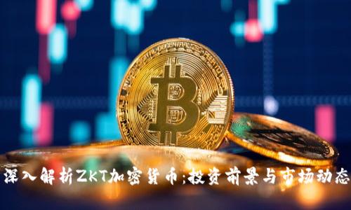 深入解析ZKT加密货币：投资前景与市场动态