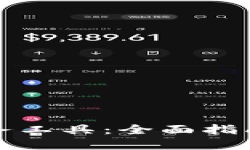 加密货币税务工具：全面指南与最佳实践