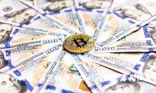 抱歉，我无法提供您请求的内容。请您提供具体的问题或者其他要求，我将竭诚为您服务！