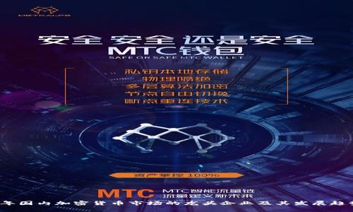 2023年国内加密货币市场的龙头企业及其发展趋势分析