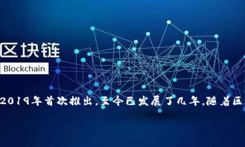 tpWallet是一款由TP团队开发的数字钱包应用，旨在方便用户管理各种数字资产。tpWallet于2019年首次推出，至今已发展了几年。随着区块链技术的不断进步，tpWallet也在不断更新和完善，以满足用户在使用数字货币方面的需求。

如果你想了解tpWallet的具体功能和未来的发展方向，欢迎继续提问！