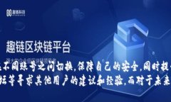 tpWallet如何切换账号登录在数字钱包的世界里，用