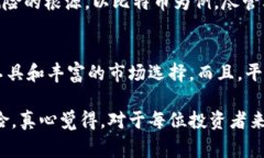 火币（Huobi）是一家全球知名的加密货币交易所，