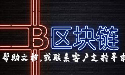 从Gate提到tpWallet的步骤大致如下：

步骤一：在Gate上进行提币
首先，您需要登录您的Gate账户。在账户面板中找到“资产”或“提币”选项，选择您想要提取的加密货币。点击该货币后，系统会提示您输入提币地址和提币数量。

步骤二：获取tpWallet的地址
接下来，您需要打开您的tpWallet应用。登陆后，找到您想要接受的加密货币，点击获取地址。复制这个钱包地址，以便在Gate上使用。

步骤三：填写提币信息
回到Gate，输入您在tpWallet上获取的地址，并输入您想要提取的数量。请仔细核对地址是否正确，以免造成资产损失。确保所有信息无误后，提交提币申请。

步骤四：确认提币
一般情况下，Gate会要求您进行二次验证，例如通过电子邮件或手机短信来确认您的提币请求。请按照提示完成确认。如果没有收到确认邮件或短信，请检查您的垃圾邮件文件夹，或确保您提供的联系方式正确。

步骤五：等待到账
提币申请提交后，您需要等待一段时间才能在tpWallet中看到您的资产。不同的加密货币和网络可能有不同的处理时间，通常在几个分钟到几个小时之间。您可以通过区块链浏览器查看交易状态，以确认资金是否已成功转入。

需要注意的事项
在提币过程中，有几个小细节是您需要特别注意的：
ul
    li确保钱包地址的正确性，避免因输入错误而造成资产损失。/li
    li不同的加密货币网络可能有所不同，务必选错相对应的网络。/li
    li了解提币费用，部分平台会收取一定的手续费。/li
/ul

这些步骤可以帮助您顺利从Gate提币到tpWallet。如果您在过程中有任何问题，不妨查阅相关的帮助文档，或联系客户支持寻求更多帮助。