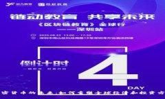 加密货币的未来：如何重塑全球经济和投资方式