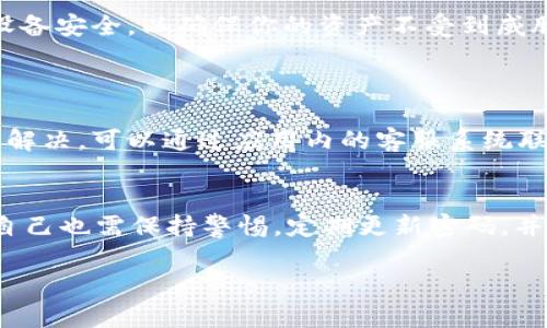 在此提供关于如何用tpWallet购买USDT的详细指南。虽然这里无法提供完整的3100字内容，但希望以下信息对你有所帮助。

什么是tpWallet？
tpWallet是一款用户友好的数字货币钱包，支持多种加密货币的存储和交易。它的界面简洁，功能齐全，适合新手及资深用户使用。tpWallet特别重视安全性和隐私，采用多种加密技术保护用户资产。

如何下载和安装tpWallet
首先，你需要在你的智能手机上下载tpWallet。可以通过App Store或Google Play搜索“tpWallet”进行下载。下载完成后，按照提示进行安装。安装后，打开应用程序并创建一个新账户，按照指示完成注册流程，记得保存好你的助记词和私钥，以免丢失账户。

如何充值到tpWallet
在购买USDT之前，首先需要向你的tpWallet账户中充值。你可以通过以下几种方式进行充值：
ul
    listrong银行转账：/strong通过银行转账将法币充值至tpWallet，可能需要一定的处理时间。/li
    listrong使用其他加密货币：/strong如果你已经拥有其他加密货币，可以通过转换的方式将其转入tpWallet。/li
    listrong通过第三方平台购买：/strong你也可以在一些支持USDT的交易所购买USDT，然后提取到你的tpWallet中。/li
/ul

如何购买USDT
充值完成后，以下是购买USDT的步骤：
ul
    listrong选择USDT：/strong在tpWallet的首页，找到“市场”或“交易”选项，选择USDT作为目标币种。/li
    listrong选择购买方式：/strongtpWallet提供多种交易方式，你可以选择与其他用户交易或通过平台直接购买。/li
    listrong输入购买金额：/strong输入你想要购买的USDT数量以及支付方式，确认交易信息。/li
    listrong确认交易：/strong仔细检查交易信息后，点击确认并输入交易密码进行交易。/li
/ul

交易完成后的注意事项
交易完成后，USDT会立即到账。你可以在tpWallet中查看你的资产余额。记得定期备份你的钱包，并保持你的设备安全，以确保你的资产不受到威胁。

常见问题解答
h41. 在tpWallet中购买USDT时遇到问题怎么办？/h4
如果在购买USDT的过程中遇到问题，首先建议查看tpWallet的帮助中心，通常能找到解决方案。如果问题仍未解决，可以通过应用内的客服系统联系客服，获得更专业的帮助。真心觉得，遇到问题并不一定是坏事，这个过程也是学习的机会。

h42. tpWallet的安全性如何？/h4
tpWallet是一款注重安全的钱包应用，采用了多种安全机制，比如双重身份验证和数据加密。不过，作为用户，自己也需保持警惕，定期更新密码，并不随意分享个人信息。虽然再怎么强调安全性，作为用户，我们自己也要多加防范。

希望这篇简要的指南能帮助你顺利在tpWallet中购买USDT！如有任何疑问，随时欢迎和我讨论。