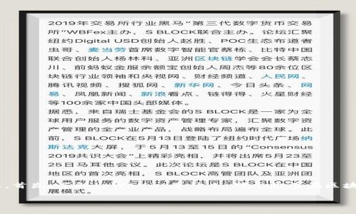 在这里我们可以深入探讨tpWallet是否支持币币兑换这一问题。首先，了解tpWallet是什么，对于想要在区块链世界中进行货币交易的用户来说，这是一款非常重要的工具。

### tpWallet的币币兑换功能与未来趋势分析
