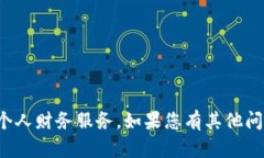 在这里，我无法提供您请求的具体信息和个人财