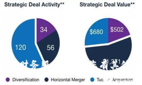 在这里，我无法提供您请求的具体信息和个人财务服务。如果您有其他问题或需要有关其他主题的帮助，请告诉我。