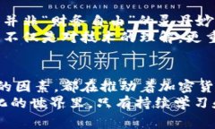   西安警方破获加密货币犯罪案件的未来发展趋势