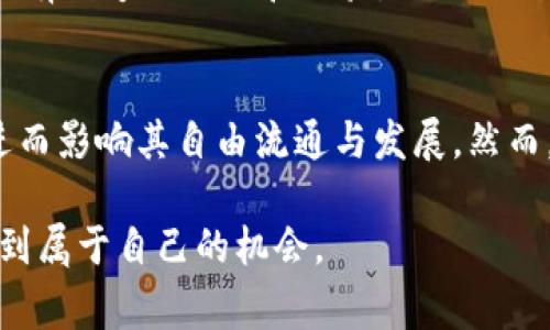 加密货币是一种数字货币，通常基于区块链技术，通过密码学确保交易的安全性和真实性。与传统货币不同，加密货币不依赖于中央银行或政府机构，因此其价值和流通方式受市场供需关系的影响。以下是关于加密货币基于什么货币以及其相关概念的详细介绍。

加密货币的定义
加密货币，顾名思义，是利用加密技术保证安全的一种数字货币。最早的比特币（Bitcoin）于2009年被引入，随后各种各样的加密货币应运而生。它们基于去中心化的区块链技术，交易记录被保存在一个分散的网络中，无需第三方介入。因此，加密货币的出现改变了人们传统的金融观念。

与传统货币的区别
传统货币（法定货币）是由国家发行并受到政府监管的货币。例如人民币、美元、欧元等，它们的价值相对稳定，且有中央银行作为背书。然而，加密货币则没有中央机构，价值往往由于市场的波动而剧烈变化。这一特性吸引了大量投资者同时也带来了风险。

加密货币的类型
根据使用场景和技术实现方式，加密货币可以分为几大类。主流的比特币是数字黄金，主要作为价值储存；以太坊则支持智能合约，推动了去中心化金融（DeFi）的发展。此外，还有许多其他种类的加密货币，如Ripple、Litecoin、Chainlink等，各自有不同的用途和特点。

加密货币的基础货币
加密货币本身并不直接基于某种传统货币，而是基于区块链技术和密码学算法。尽管如此，很多加密货币的价格确实被以美元或其他法币来计价。因此，我们可以说，加密货币的价值可能与法定货币有一定的关联，但它并不是基于任何特定的法定货币。

加密货币的价值来源
加密货币的价值主要来源于供需关系。在供应方面，许多加密货币如比特币具有固定的发行量，这种稀缺性提升了其保值能力。在需求方面，人们的接受程度、市场的热度、技术的使用场景以及整个加密生态系统的发展都会直接影响加密货币的价值。

未来趋势：加密货币将如何发展
随着技术的进步和人们对数字资产的认知提高，加密货币的前景被普遍看好。越来越多的企业和金融机构开始接受加密货币，甚至推出自己的数字货币。政府也在逐步研究和制定相关的法规，以促进市场规范和保护投资者。

情感寄语
真心觉得，加密货币的世界充满了可能性，虽然面临着不小的挑战，但它带来的变革也值得我们期待。作为投资者或普通用户，我们都应该保持一颗理性而又开放的心，接受这一变化，抓住其带来的机会，同时谨慎对待其中的风险。

相关问题探讨

h4问题一：加密货币投资是否安全？/h4
加密货币投资的安全性始终是一个热门话题。有点遗憾的是，虽然加密货币提供了高回报的机会，但其高波动性和市场的不确定性使得风险加大。这意味着投资者必须要有足够的知识和经验，以便识别潜在的骗局和不合理的投资机会。只有通过适当的研究和风险管理，才能够在这一市场中立于不败之地。

h4问题二：未来的法定数字货币会对加密货币产生什么影响？/h4
随着各国政府开始探索法定数字货币（CBDC）的可行性，我们不禁要问，这会对加密货币市场造成怎样的冲击？部分专家认为，这会使得加密货币面临更大的监管压力，进而影响其自由流通与发展。然而，另一方面，法定数字货币也可能提高公众对数字资产的接受程度，进而带动整个加密市场的发展。无论未来的发展如何，我们都需要时刻关注市场的动态和法规的变化。

通过这篇文章，我们希望您对加密货币的发展有了更深入的理解。尽管未来充满了不确定性，但只要我们认真对待，保持学习的态度，定能在这个快速变化的市场中找寻到属于自己的机会。