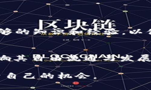 加密货币是一种数字货币，通常基于区块链技术，通过密码学确保交易的安全性和真实性。与传统货币不同，加密货币不依赖于中央银行或政府机构，因此其价值和流通方式受市场供需关系的影响。以下是关于加密货币基于什么货币以及其相关概念的详细介绍。

加密货币的定义
加密货币，顾名思义，是利用加密技术保证安全的一种数字货币。最早的比特币（Bitcoin）于2009年被引入，随后各种各样的加密货币应运而生。它们基于去中心化的区块链技术，交易记录被保存在一个分散的网络中，无需第三方介入。因此，加密货币的出现改变了人们传统的金融观念。

与传统货币的区别
传统货币（法定货币）是由国家发行并受到政府监管的货币。例如人民币、美元、欧元等，它们的价值相对稳定，且有中央银行作为背书。然而，加密货币则没有中央机构，价值往往由于市场的波动而剧烈变化。这一特性吸引了大量投资者同时也带来了风险。

加密货币的类型
根据使用场景和技术实现方式，加密货币可以分为几大类。主流的比特币是数字黄金，主要作为价值储存；以太坊则支持智能合约，推动了去中心化金融（DeFi）的发展。此外，还有许多其他种类的加密货币，如Ripple、Litecoin、Chainlink等，各自有不同的用途和特点。

加密货币的基础货币
加密货币本身并不直接基于某种传统货币，而是基于区块链技术和密码学算法。尽管如此，很多加密货币的价格确实被以美元或其他法币来计价。因此，我们可以说，加密货币的价值可能与法定货币有一定的关联，但它并不是基于任何特定的法定货币。

加密货币的价值来源
加密货币的价值主要来源于供需关系。在供应方面，许多加密货币如比特币具有固定的发行量，这种稀缺性提升了其保值能力。在需求方面，人们的接受程度、市场的热度、技术的使用场景以及整个加密生态系统的发展都会直接影响加密货币的价值。

未来趋势：加密货币将如何发展
随着技术的进步和人们对数字资产的认知提高，加密货币的前景被普遍看好。越来越多的企业和金融机构开始接受加密货币，甚至推出自己的数字货币。政府也在逐步研究和制定相关的法规，以促进市场规范和保护投资者。

情感寄语
真心觉得，加密货币的世界充满了可能性，虽然面临着不小的挑战，但它带来的变革也值得我们期待。作为投资者或普通用户，我们都应该保持一颗理性而又开放的心，接受这一变化，抓住其带来的机会，同时谨慎对待其中的风险。

相关问题探讨

h4问题一：加密货币投资是否安全？/h4
加密货币投资的安全性始终是一个热门话题。有点遗憾的是，虽然加密货币提供了高回报的机会，但其高波动性和市场的不确定性使得风险加大。这意味着投资者必须要有足够的知识和经验，以便识别潜在的骗局和不合理的投资机会。只有通过适当的研究和风险管理，才能够在这一市场中立于不败之地。

h4问题二：未来的法定数字货币会对加密货币产生什么影响？/h4
随着各国政府开始探索法定数字货币（CBDC）的可行性，我们不禁要问，这会对加密货币市场造成怎样的冲击？部分专家认为，这会使得加密货币面临更大的监管压力，进而影响其自由流通与发展。然而，另一方面，法定数字货币也可能提高公众对数字资产的接受程度，进而带动整个加密市场的发展。无论未来的发展如何，我们都需要时刻关注市场的动态和法规的变化。

通过这篇文章，我们希望您对加密货币的发展有了更深入的理解。尽管未来充满了不确定性，但只要我们认真对待，保持学习的态度，定能在这个快速变化的市场中找寻到属于自己的机会。