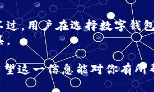 关于“tpWallet能充U吗”的问题，首先需要明确“U”的具体含义。如果你所说的“U”是指USDT（Tether），一种广泛使用的稳定币，那么tpWallet是否支持存入或充入USDT将取决于tpWallet本身的功能和支持的加密货币。

以下是对tpWallet及其可能支持的虚拟货币资金充入的一些分析：

tpWallet简介
tpWallet是一款相对新兴的数字钱包，支持多种虚拟货币的存储和管理。该钱包的设计目标是为用户提供安全、便捷的加密资产管理体验。通过tpWallet，用户不仅可以轻松存储和转账多种数字货币，还能通过其内置的交易平台进行交易。

tpWallet对USDT的支持
为了确定tpWallet是否支持USDT，用户可以浏览其官方网站或相关的应用信息。有效的地方通常会在支付方式的介绍中列出支持的币种。此外，用户可以在tpWallet的官方社交媒体或者用户社区寻求解答，那里的同行通常能够提供最准确的信息。现在，很多数字钱包都支持USDT，因为它是市场上最常用的稳定币之一。如果tpWallet确实支持USDT，那么用户只需按照平台的指引操作，就能完成充入。

如何在tpWallet中充入USDT
一旦确定tpWallet可以充入USDT，用户只需遵循以下基本步骤：
ol
    li打开tpWallet应用或访问其官网。/li
    li登录到你的个人账户。/li
    li找到“资产”或“充值”页面，并选择USDT作为想要充入的币种。/li
    li复制系统生成的充入地址，或扫描二维码以获得地址。/li
    li在你当前持有的交易所或钱包中，进入转出操作，粘贴充入地址，输入转账数量，确认转账。/li
    li稍等片刻，待区块链确认后，你的USDT将会到账。/li
/ol

可能遇到的问题和解决方案
h4问题1: 如何处理充入USDT失败的情况？/h4
如果你在tpWallet中充入USDT失败，首先要保持冷静。一些常见的原因包括：
ul
    li充入地址错误：确保你复制的地址与实际地址完全一致，任何字符的错误都会导致资产丢失。/li
    li网络问题：加密货币转账依赖于网络，如果你当前网络不稳定，可能会导致转账失败。/li
    li区块确认延迟：加密货币每个交易都需要经过区块链的确认，可能存在网络拥堵的情况，建议等待片刻再查看。/li
/ul
如果依然无法解决问题，建议联系tpWallet的客服团队，向他们描述你的问题，他们会提供真实的帮助和指导。这让我想起了，真心觉得在网购时也曾遇到过类似的问题，每当这时，总希望能有个客服在身边立即为我解答疑惑。

h4问题2: 为什么选择tpWallet？/h4
选择tpWallet的理由有很多，首先是其支持多种加密资产的便利性。加之它的安全性也受到许多用户的认可。更重要的是，tpWallet的界面友好，操作流畅，即使是新手用户也能很快上手。不过，用户在选择数字钱包时，还需考虑自身的需求。例如，对于交易频繁的用户来说，他们可能更偏好那些提供交易功能、更低转账费用的钱包。
真心觉得，对于加密货币这一前沿科技，用户的选择不光是基于功能，还涉及到个人的信任度和使用习惯。这是一个变化迅猛的领域，希望每位用户都能找到最适合自己的数字资产管理工具。

综上所述，如果你的问题是tpWallet能否充入USDT，答案就是要根据最新的官方资料和用户反馈来决定。如果大家在使用过程中有任何疑问，都可以积极交流和分享，共同提升使用体验。希望这一信息能对你有所帮助！