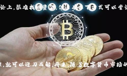 在此刻，很多人对数字货币的关注与日俱增，其中USDT（泰达币）作为一种最为流行的稳定币，受到众多投资者的青睐。与此同时，冷钱包因其高度的安全性，逐渐成为资金存储的首选方式之一。那么，如何在TP冷钱包中添加USDT呢？接下来，我将为大家详细介绍这个过程，以及其中可能遇到的问题和解决方案。

什么是TP冷钱包？
TP冷钱包是一种用于存储加密货币的硬件钱包，能够提供高安全性和离线存储的优势。与在线钱包相比，冷钱包不会连接到互联网，这大大降低了黑客攻击和资金盗窃的风险。TP冷钱包是专为方便用户管理多种数字资产而设计的，它的用户界面友好，并且支持多种主流加密货币，包括Bitcoin（比特币）、Ethereum（以太坊）和USDT等。

如何在TP冷钱包中添加USDT？
在TP冷钱包中添加USDT的过程相对简单，以下是详细步骤：
ol
    listrong获取TP冷钱包：/strong如果你还没有TP冷钱包，首先需要购买一个。请确保从官方网站或授权的渠道购买，以防止上当受骗。/li
    listrong安装TP冷钱包应用：/strong购买后，您需要在手机或电脑上下载安装TP冷钱包的管理应用。跟随提示完成安装。/li
    listrong创建或导入钱包：/strong如果您是首次使用，选择“创建新钱包”；如果您已有钱包，则可以选择“导入”./li
    listrong添加USDT资产：/strong在主界面，找到“添加资产”或“管理资产”的选项，搜索并选择USDT。点击“添加”即可将其添加到您的TP冷钱包中。/li
    listrong获取USDT地址：/strong在USDT的管理页面，你会看到您的USDT接收地址。确保复制并保存好这个地址，以便后续转账使用。/li
    listrong转账USDT：/strong将您在交易所或其他钱包中的USDT转账到您TP冷钱包的地址。确认转账信息后，耐心等待交易确认，通常需要一些时间。/li
/ol

为什么选择冷钱包存储USDT？
对于热钱包或者交易所钱包，由于它们是在线的，虽然使用方便，但安全性相对较低。黑客攻击的事件时有发生，资金安全隐患不容小觑。而冷钱包则可以有效避开这些风险，让投资者可以更安心地掌控自己的资产。例如，热钱包经常会因遭受大规模黑客攻击而丢失大量资金，但是冷钱包由于不联网，基本上没有这种风险。因此，越来越多的投资者倾向于选择冷钱包作为长期持币的工具。

可能遇到的问题及解决方案
h41. 转账失败怎么处理？/h4
有些用户在尝试将USDT转账到TP冷钱包时可能会遇到转账失败的情况。真心觉得这真的是让人有点焦虑的事情。通常这可能是因为网络拥堵、交易所系统问题或地址填写错误导致。
ul
    listrong检查地址：/strong确保输入的接收地址完全正确，包括字符的顺序和大小写，任何失误都有可能导致资金丢失。/li
    listrong确认网络状况：/strong网络繁忙可能导致转账延迟。如果你的交易没有回馈，建议耐心等待一段时间，或者尝试联系交易所客服。/li
    listrong选择合适的手续费：/strong在转账时，有些交易所会提供不同的手续费选项，选择较高的手续费可能优先处理你的交易，提高成功率。/li
/ul

h42. 如何找回丢失的USDT？/h4
如果你在操作过程中不小心丢失了USDT，这种情况可以说是相当令人遗憾的。不过也不是所有情况都无法挽回的。如果是因为地址填写错误导致资金发送到了错误的地址，理论上，很难找回资金，但还有以下方式可以尝试：
ul
    listrong联系交易所：/strong如果你的USDT是在交易所丢失，第一时间建议联系交易所客服，解释情况，查看是否能够追踪到交易并进行调整。/li
    listrong确认余额：/strong请确保查看你的TP冷钱包余额，确认USDT是否真的丢失，有时网络延迟可能导致显示不及时。/li
    listrong切忌随意操作：/strong无论，你都要避免进行多余的操作，保持冷静，尽量不去重复转账，以免进一步加剧问题。/li
/ul

总结
通过TP冷钱包存储USDT，不仅可以提升安全性，还有助于您更好地管理和控制自己的数字资产。尽管在使用过程中可能遇到一些小问题，但只要按照步骤操作，并能够冷静处理，就可以迎刃而解。将来，随着数字货币市场的不断发展，越来越多的人将会选择冷钱包作为资金存储的主要方式。因此，了解如何添加USDT到冷钱包显得尤为重要。希望本文能对您有所帮助，并让您的投资之路更加顺利！