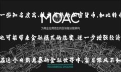 亿万富翁如何引领加密货币的未来发展趋势亿万