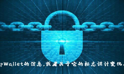 看起来您提到的“tpWallet标志不一样”似乎是关于某个特定的数字钱包或区块链项目的品牌标识。如果您希望了解更多有关tpWallet的信息，或者关于它的标志设计变化、市场表现、功能等方面的内容，请您提供更多具体的背景信息或问题，这样我才能更好地为您提供有针对性的解答和信息。谢谢！