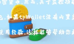 tpWallet 是一个用于管理加密货币的数字钱包，它