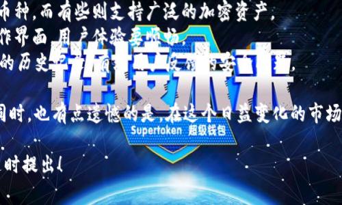 要查找tpWallet的地址归属，通常可以通过以下几种方法来确认：

### 1. 通过区块链浏览器查询
大多数加密钱包的地址信息可以通过区块链浏览器查询。你只需将tpWallet的地址输入到相关区块链浏览器的搜索框中，就可以看到该地址的交易记录、余额等信息。以下是一些步骤：
- **访问区块链浏览器**：选择与tpWallet地址对应的区块链浏览器（如以太坊可以使用Etherscan，币安链可以使用BscScan等）。
- **搜索地址**：在搜索框中输入钱包地址，点击搜索。
- **查看交易记录**：有些区块链浏览器会显示该地址参与过的交易，来源和去向等数据。

### 2. 查看交易历史
如果你有tpWallet地址的交易记录，包括接收和发送的交易，可以分析这些交易信息以了解地址的性质。例如，如果该地址频繁与某些特定的地址进行交互，这可能意味着其与某一服务或用户群体相关联。

### 3. 社区查询
在一些加密货币的社区论坛或社交媒体平台（如Reddit、Twitter），你可以发布问题，询问其他用户是否知道特定tpWallet地址的归属。有时候，活跃的社区成员可能会提供一些线索或直接的回复。

### 4. 联系钱包提供商
如果上述方法都无法得知地址的所有者，可以尝试联系tpWallet的客服支持，询问他们是否提供有关地址归属的信息。

### 5. 风险提醒
请注意，虽然可以通过上述方法获取到一些信息，但出于隐私和安全的考虑，大多数钱包地址是匿名的，无法完全确定地址的所有者。此外，涉及的用户可能会更改地址，使用多个地址进行交易，所以判断一个地址的所有者可能需要谨慎分析。

### 可能相关问题
1. **tpWallet的安全性如何？**
2. **如何选择合适的加密钱包？**

接下来我们将详细讨论这两个问题。

### tpWallet的安全性如何？
对于btWallet这类数字钱包，安全性无疑是用户最关注的问题之一。随着加密货币的普及和市场的发展，不法分子也逐渐增多，因此选择一个安全性高的钱包显得尤为重要。

首先，tpWallet使用了一系列的安全措施来保护用户资产，包括：
- **私钥管理**：tpWallet允许用户完全控制自己的私钥，这意味着资金的安全性由用户自身的管理决定。用户可以把私钥备份在安全的外部设备上，避免在线攻击。
- **多层加密**：wallet会对用户的数据和交易信息进行多层加密处理，最大程度地保护用户隐私。

然而，虽然tpWallet提供了多重安全措施，用户在使用之际依然需要保持警惕：
- **选择强密码**：强密码是保护账户安全的第一步。使用复杂的组合，避免使用常见的词汇和个人信息。
- **启用双重认证**：许多钱包提供双重验证选项，强烈建议启用这一功能，以防止未经授权的访问。

总的来说，tpWallet在安全性方面努力提供良好的体验，但用户自身的安全意识和防护措施同样至关重要。

### 如何选择合适的加密钱包？
在选择最适合自己的加密钱包时，用户需要考虑多个因素，以下是一些重要的推荐因素：

- **类型选择**：加密钱包分为热钱包和冷钱包。热钱包连接到互联网，方便快速交易，但相对较不安全；冷钱包则可以离线存储，更加安全，适合长期保存资产。
- **支持的币种**：确保选择的钱包支持你所持有的加密货币类型。某些钱包可能仅支持特定的币种，而有些则支持广泛的加密资产。
- **用户体验**：界面的易用性和功能的直观性也是重要考虑。好的钱包应该提供简单易懂的操作界面，用户体验要顺畅。
- **安全性**：上面提到过，安全是第一位的。除了私钥管理、双重认证等功能，用户也应查看钱包的历史记录，有无用户反馈的安全问题。

在做这些决定时，真心觉得只要认真对待、了解清楚每个选择的利弊，就能找到适合自己的钱包。同时，也有点遗憾的是，在这个日益变化的市场中，安全技术与攻击技术也在不断交替，因此保持信息的更新至关重要。

希望通过上述讨论，能够让你对tpWallet及其相关问题有更深入的认知！如果还有其他疑问，请随时提出！