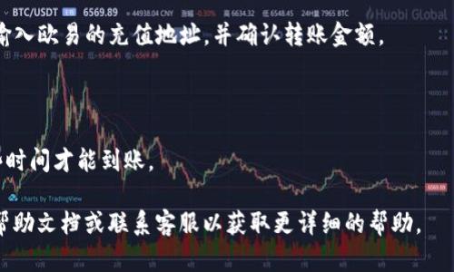 关于tpWallet转账到欧易交易所的具体渠道及操作步骤，建议您关注官方网站或相关用户支持信息，以确保获取最新和最准确的信息。一般来说，您可以使用以下步骤：

1. **选择合适的渠道**：tpWallet支持多种转账方式，包括链上转账、法币购买等。选择您所需的转账方式。

2. **获取欧易交易所地址**：在欧易交易所中，选择要充值的币种，并获取对应的充值地址。

3. **进行转账操作**：在tpWallet中，选择“发送”或“转账”，输入欧易的充值地址，并确认转账金额。

4. **确认交易**：仔细核对地址和金额，无误后确认交易。

5. **等待到账**：根据区块链网络的情况，充值可能需要一些时间才能到账。

如果您对于具体的步骤和操作方式还有疑问，建议参考官方帮助文档或联系客服以获取更详细的帮助。