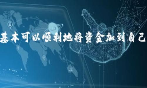 将PIG币存入TPWallet的过程相对简单，但涉及一些步骤和注意事项。以下是具体的操作指南：

### 步骤一：下载和安装TPWallet

1. **选择平台**：TPWallet支持多种操作系统，包括iOS和Android。根据您的设备，前往App Store或Google Play Store下载TPWallet应用。
2. **安装应用**：下载完成后，按照提示完成安装。

### 步骤二：创建或导入钱包

1. **创建新钱包**：如果您是第一次使用TPWallet，点击“创建钱包”按钮，按照指引设置钱包密码，并记下复原助记词，确保妥善保存。
2. **导入已有钱包**：如果您已经有TPWallet，选择“导入钱包”，输入您的助记词或私钥。

### 步骤三：获取PIG币地址

1. **选择币种**：在钱包主页，点击“资产”选项，选择“添加资产”。
2. **查找PIG币**：在币种列表中找到PIG币（如果未显示，可能需要手动添加）。

### 步骤四：存入PIG币

1. **获取地址**：点击PIG币，选择“接收”或者“充值”，系统会生成一个PIG币的存款地址。
2. **转账至该地址**：使用其他交易平台或钱包，将PIG币发送到您在TPWallet中获取的地址。确认转账信息正确后，提交转账。

### 步骤五：确认存入

1. **查看交易记录**：返回TPWallet，点击“资产”，查找PIG币，查看余额，确认PIG币是否到账。
2. **等待区块确认**：由于区块链特性，转账需要一些时间，耐心等待到账。

### 依据不同情况的注意事项

- **手续费**：在转账过程中，确认支付的手续费，这影响到转账的速度和成功率。
- **网络状况**：转账速度受到网络拥堵和确认机制影响，请留意当前网络状态。
- **小额转账测试**：如果您是第一次转账，建议先进行小额测试，以避免出现不必要的损失。

### 总结

将PIG币存入TPWallet的过程无需过于紧张，只要按照步骤一步一步完成，各位用户基本可以顺利地将资金加到自己的TPWallet中。确保遵循安全措施，不要泄露自己的助记词及私钥，确保资金的安全。

希望这篇指南对你有所帮助！如有其他相关问题，欢迎随时咨询。