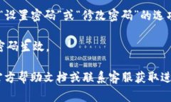 `tpWallet` 的密码设置通常是在应用程序的安全设置